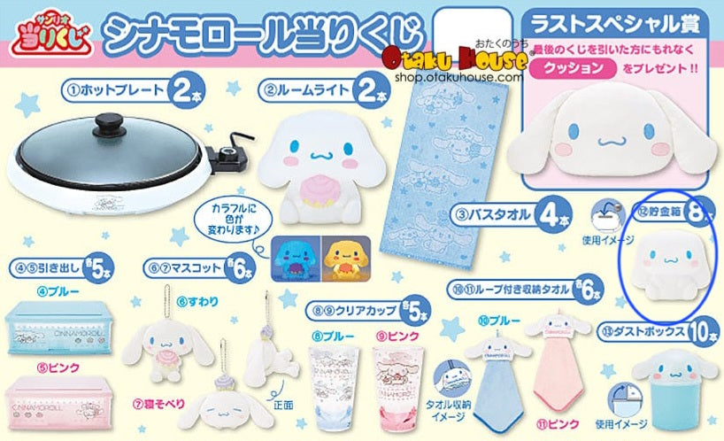 Cinnamoroll Coin Piggy Bank (20th Anniversary Kuji / Sanrio Lottery Prize)